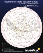 LEVENHUK (Левенгук) LEVENHUK M12, Малая подвижная карта звездного неба