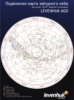 LEVENHUK (Левенгук) LEVENHUK M20, Большая подвижная карта звездного неба